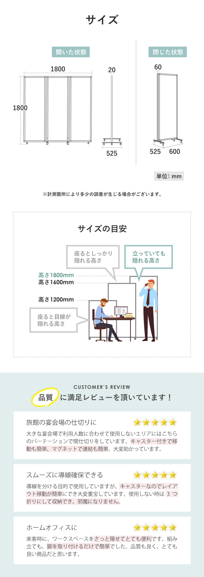 高さ1800mmのサイズ感。立ったままでも隠れる高さで高評価
