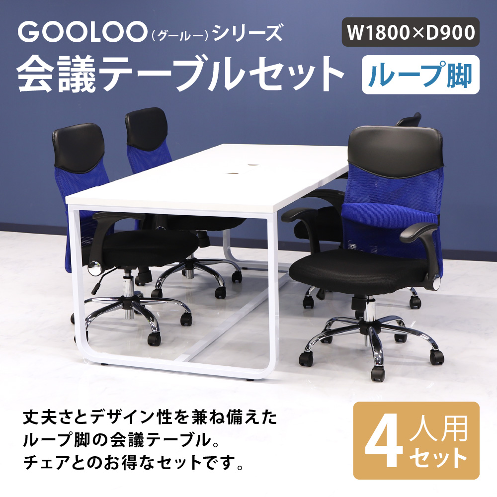 法人限定 会議用テーブル チェア 可動肘 ミドルバック セット 幅1800×奥行900mm ミーティングテーブル 会議セット 4人用 会議チェア  打合せ GLL-1890H-S10 : nf-gll-1890h-s10 : LOOKIT オフィス家具 インテリア - 通販 -  Yahoo!ショッピング