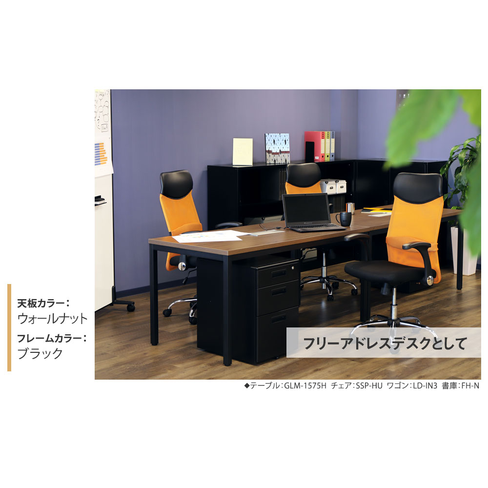 フリーアドレスデスクとして 天板カラー：ウォールナット フレームカラー：ブラック