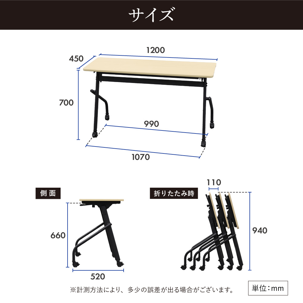 幅1200mmテーブルの外寸と折りたたみ収納時の詳細サイズ