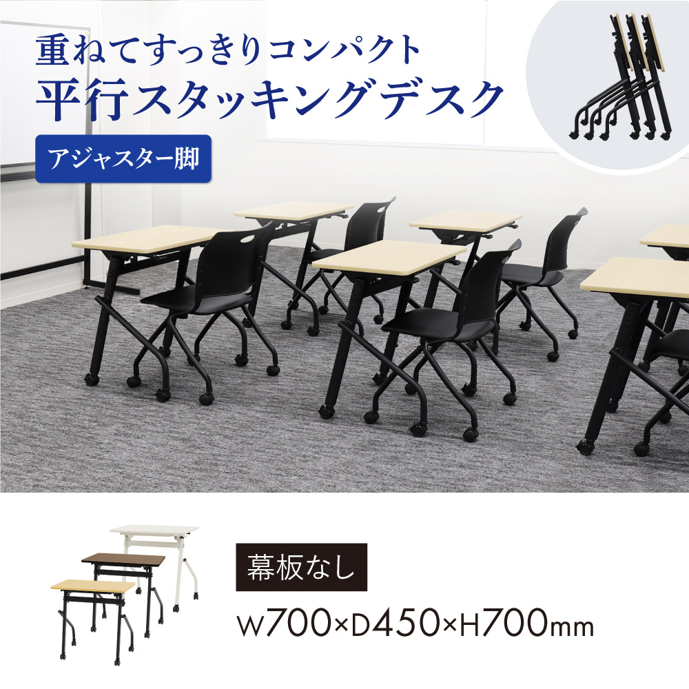 幕板なしですっきり収まる幅700mm奥行450mmのスタックデスク
