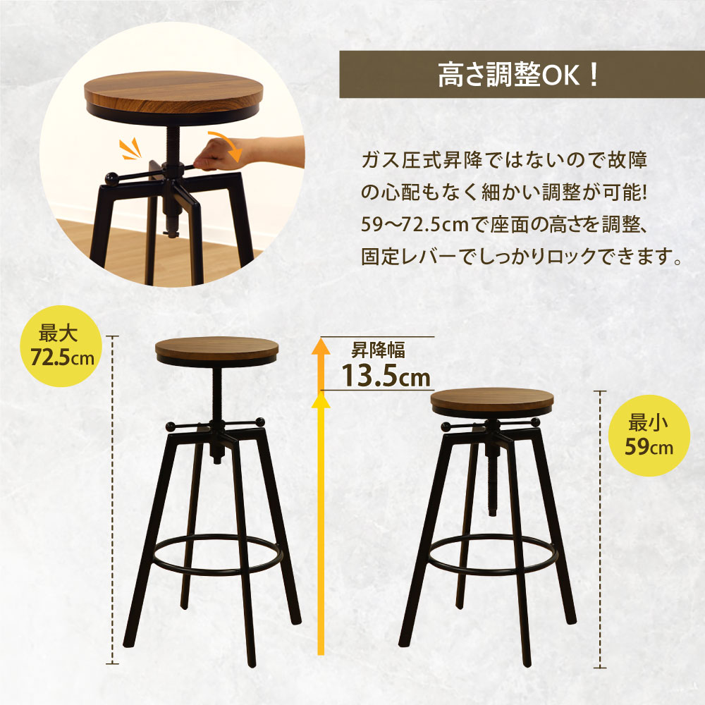 KINOハイスツール特徴 高さ調整機能（59?72.5cm）