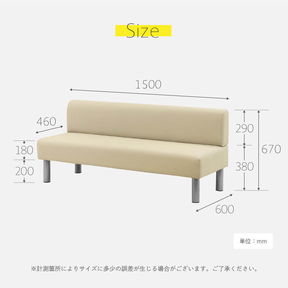 ロビーベンチ 背付き 幅1500mm 外寸・座面高サイズ図