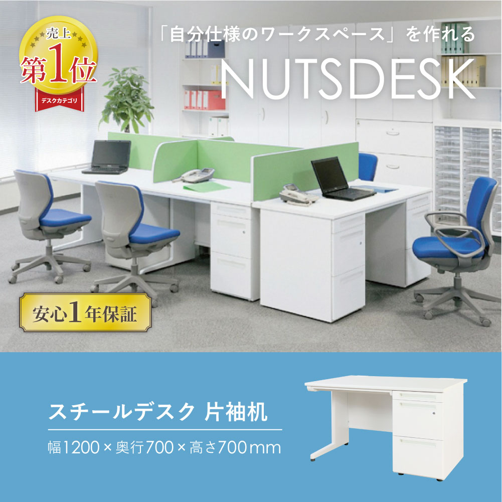 NUTSデスク