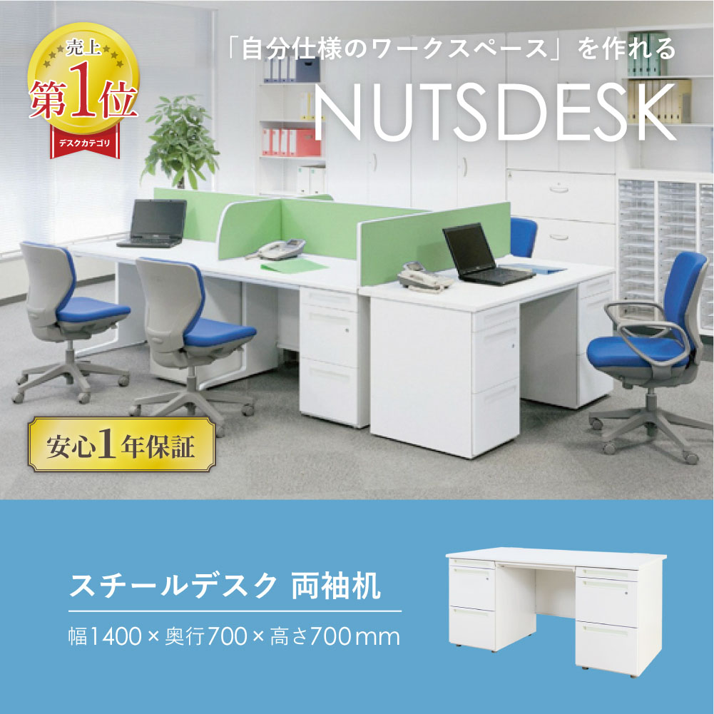 NUTS木目デスク