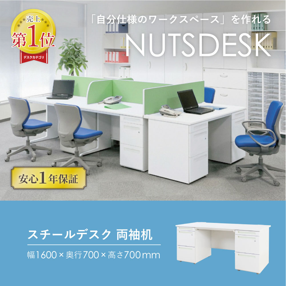 NUTSデスク