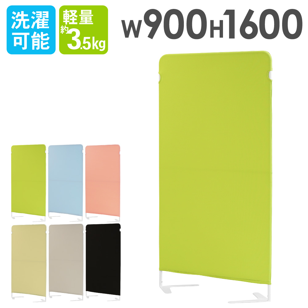 ライトスクリーン W900×H1600mm 軽量 約3.5kg 洗濯可能