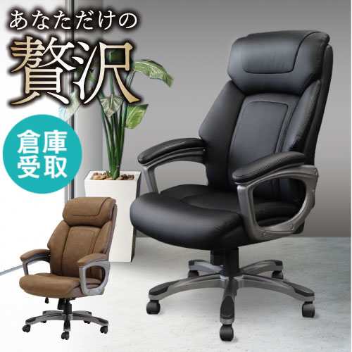 自分だけの贅沢なワークスペースを演出する高品質チェア