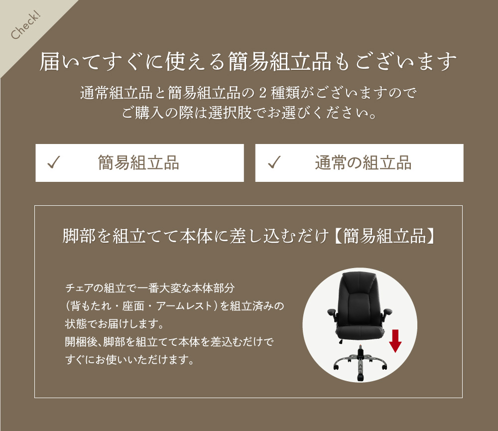 簡易組立品と組立品の二種類をご用意