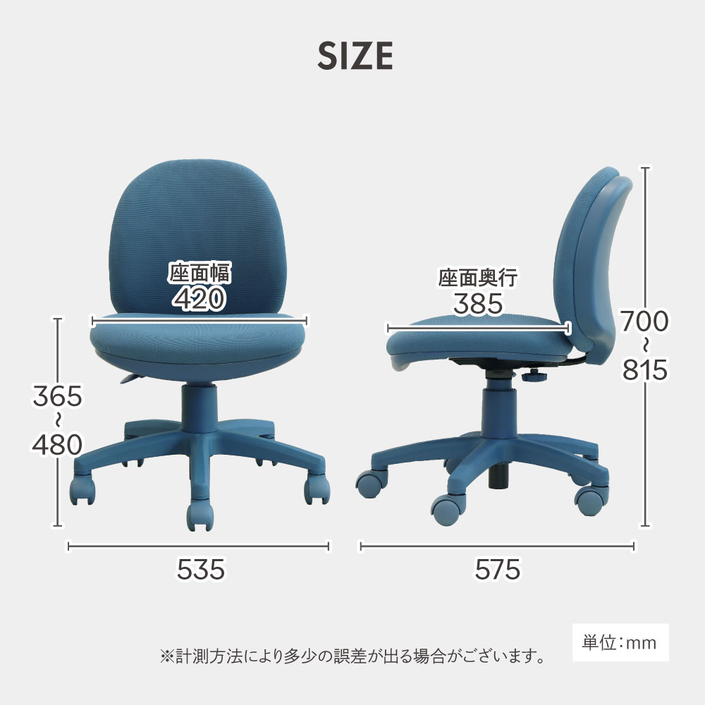 ワンカラーチェア（肘なし） サイズ図