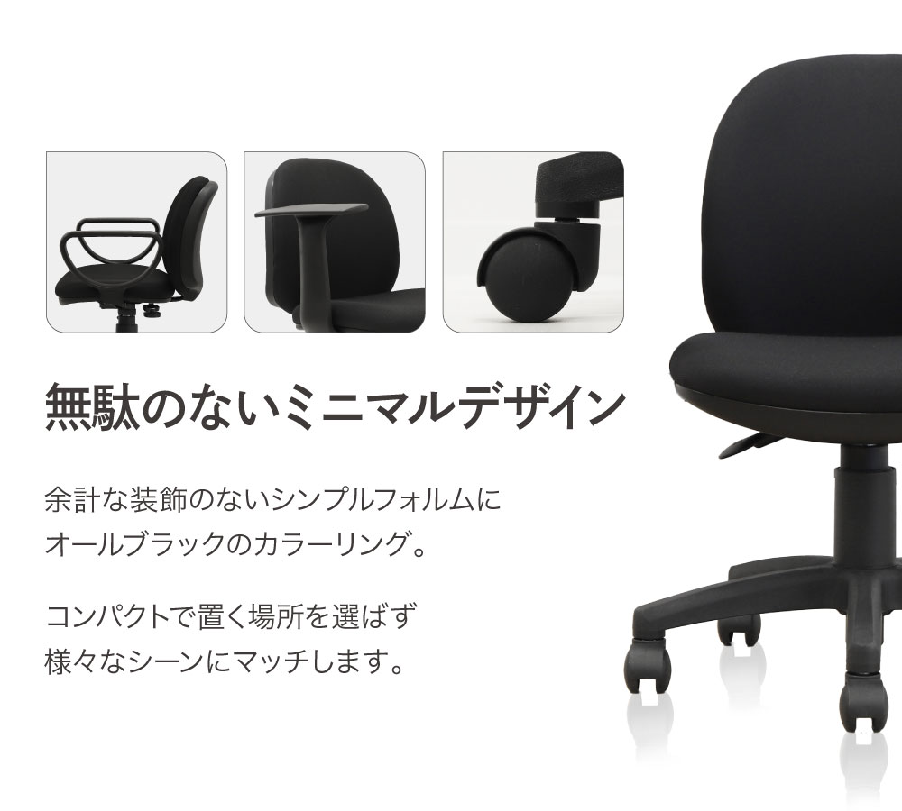 無駄のないミニマルデザイン（オールブラック）