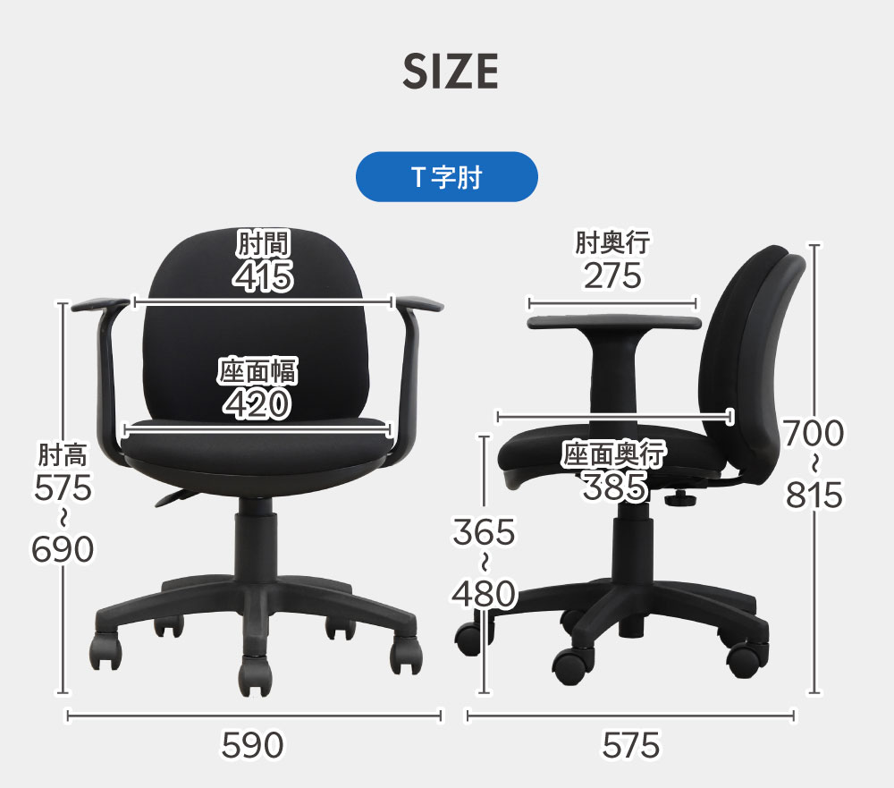ワンカラーチェア（T字肘） ブラック