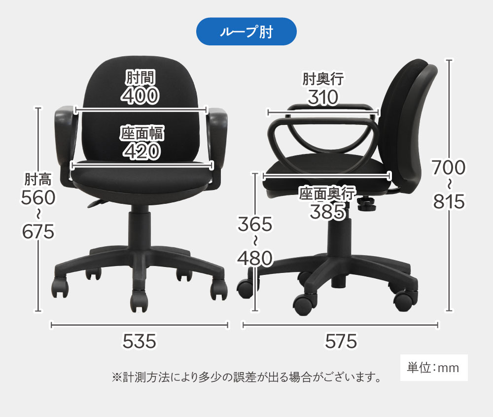 ワンカラーチェア（ループ肘） ブラック