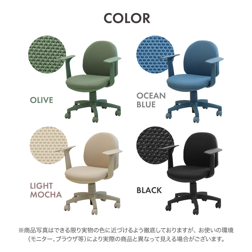ワンカラーチェア 肘つき カラーバリエーション