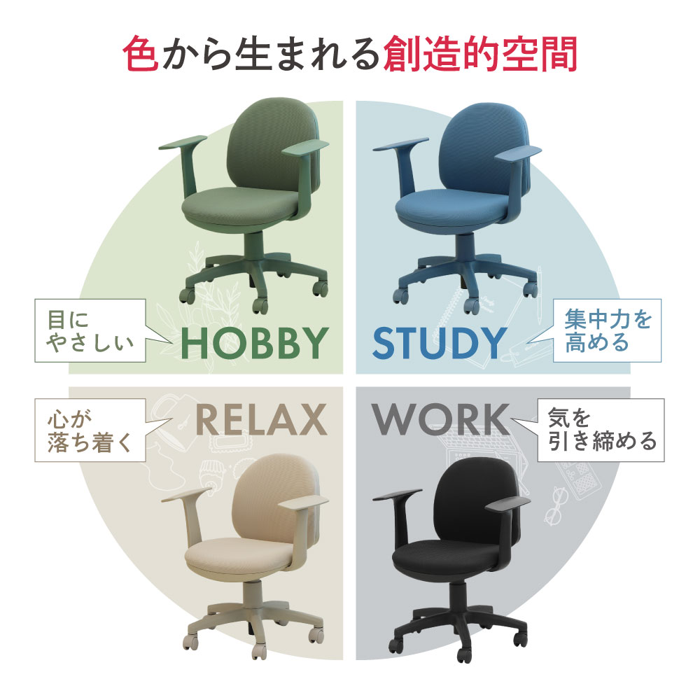 色から生まれる創造的空間（ホビー・スタディ・リラックス・ワーク）