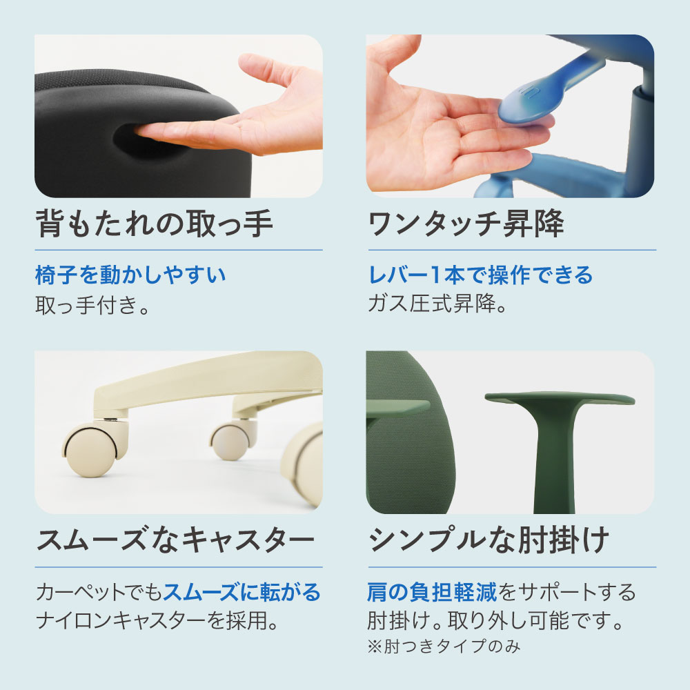 背もたれの取っ手・ワンタッチ昇降・キャスター・肘掛け