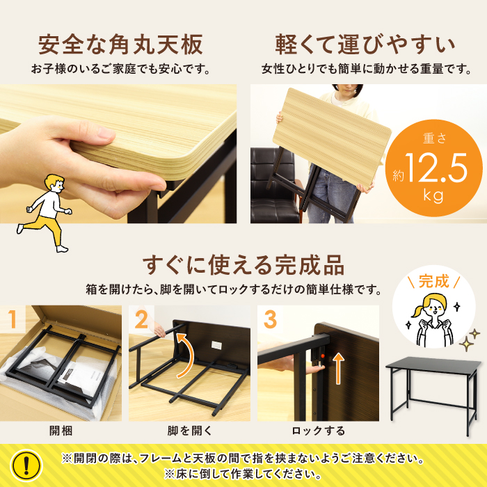 安全な角丸天板で重さ12.5kgの完成品折りたたみデスク