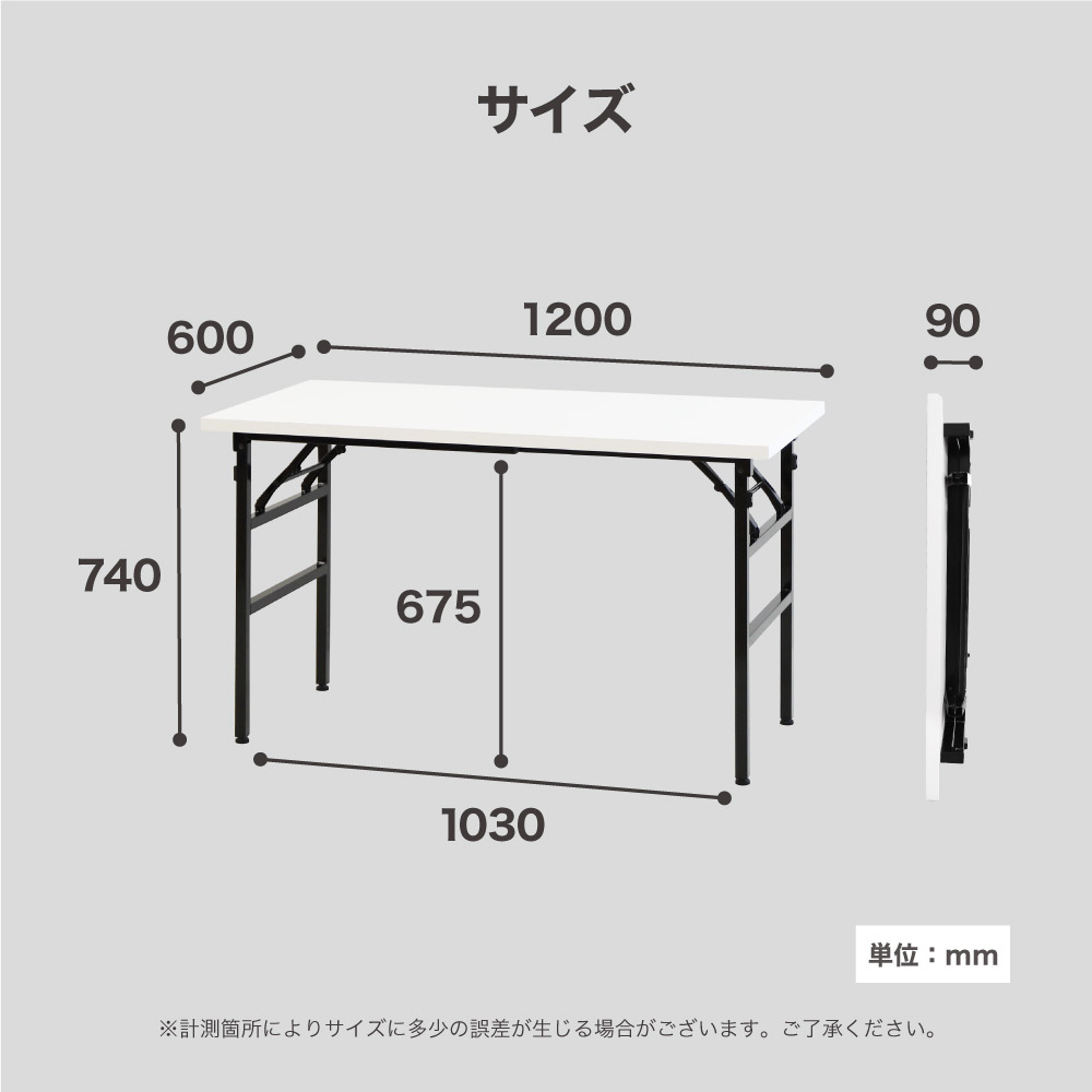 折りたたみ作業台（幅1200×奥行600mm）のサイズ図、高さや脚の幅を記載