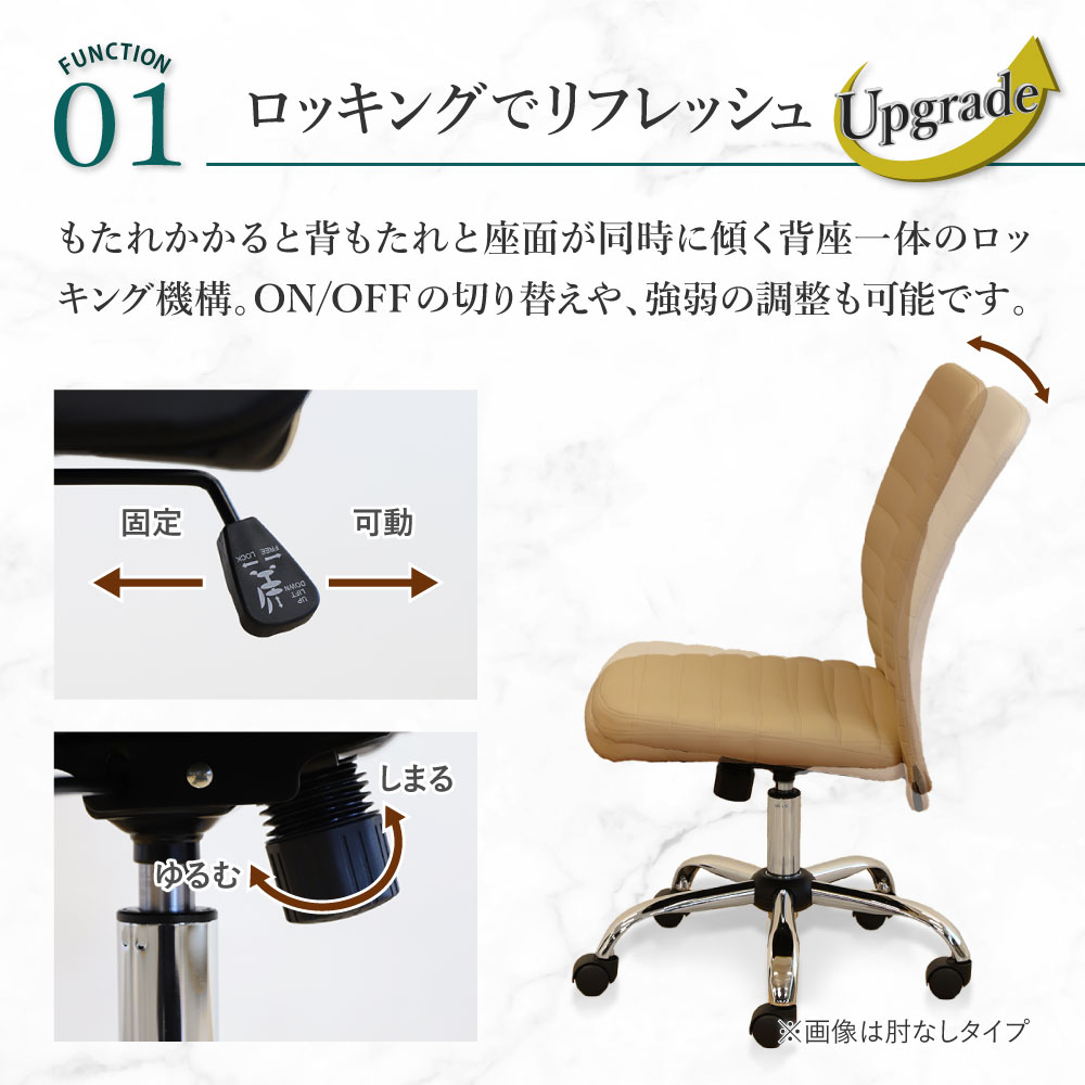 背座一体ロッキング機能でリフレッシュ（ON/OFF・強弱調整）