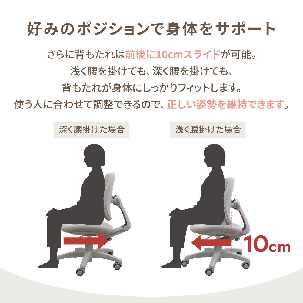 背もたれが前後に10cmスライド 浅く掛けても深く掛けてもフィット