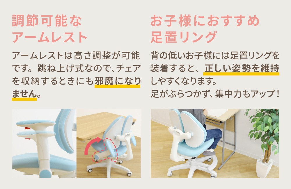 調節・跳ね上げ可能なアームレストと足置リング（別売オプション）