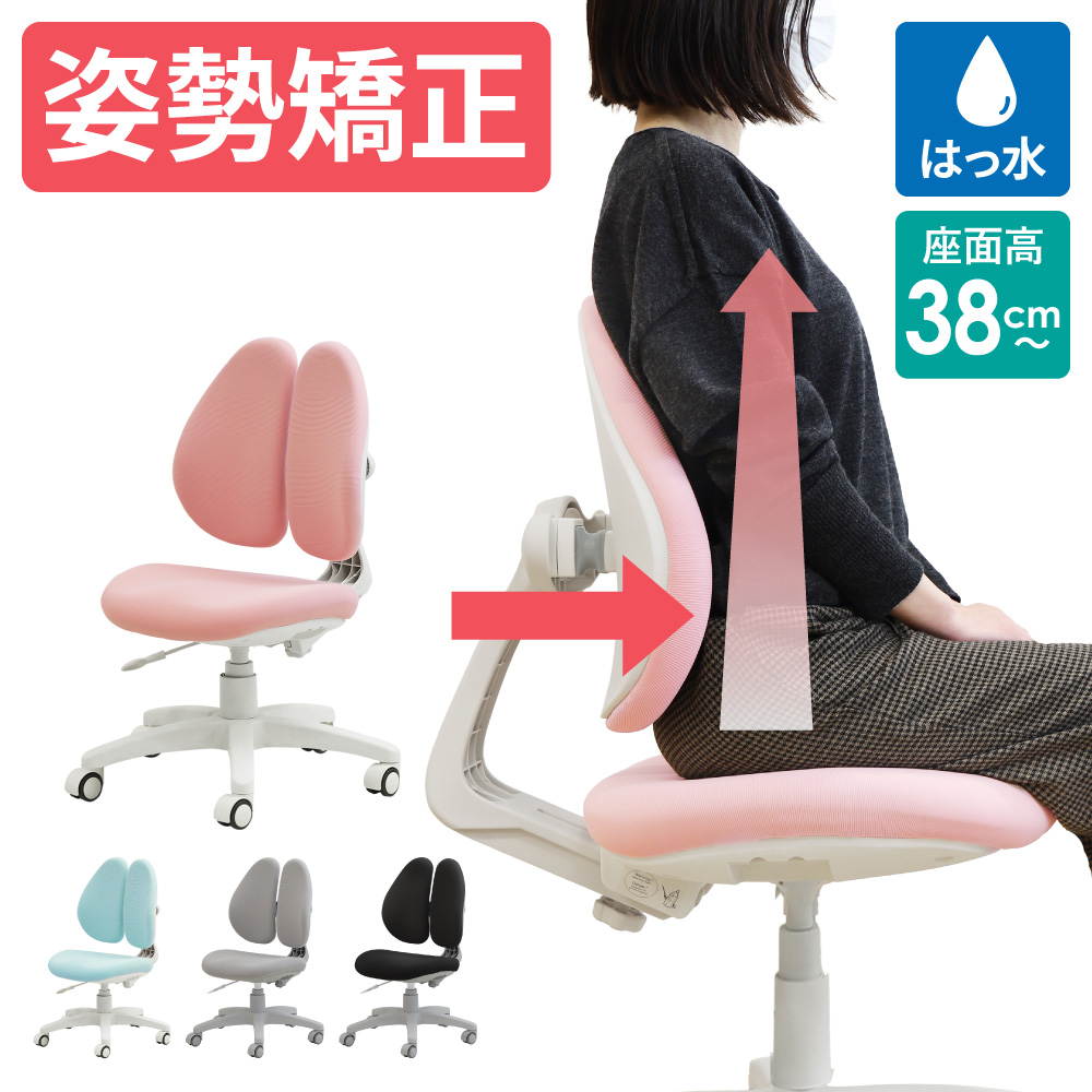 姿勢矯正・撥水加工・座面高38cm ラビットチェア