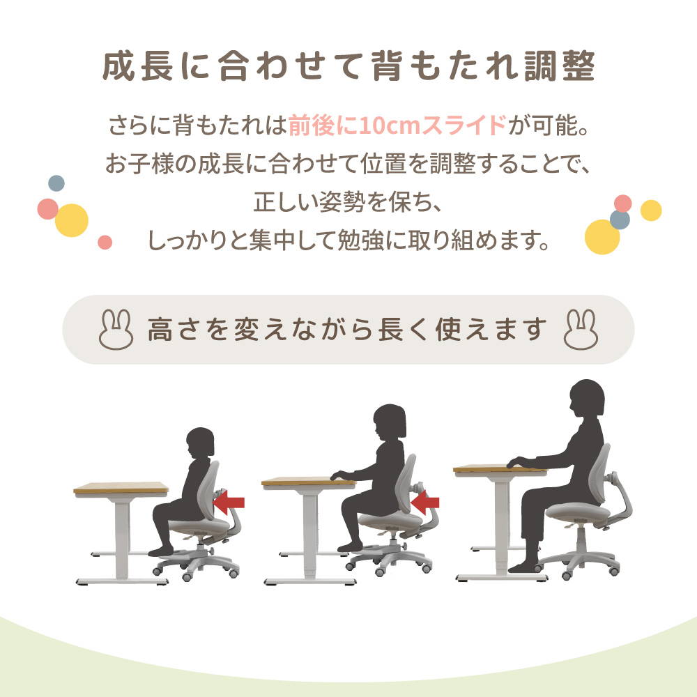お子様の成長に合わせて調整できる10cmスライド式背もたれ