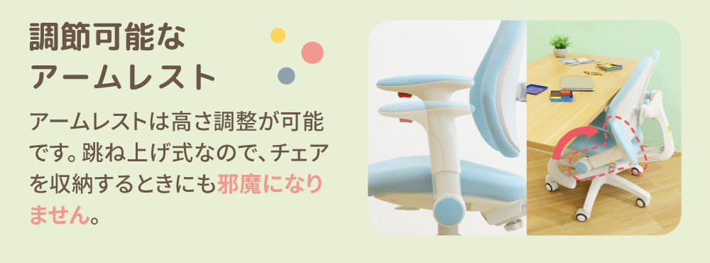 高さが調整でき、跳ね上げ式で収納に便利なアームレスト