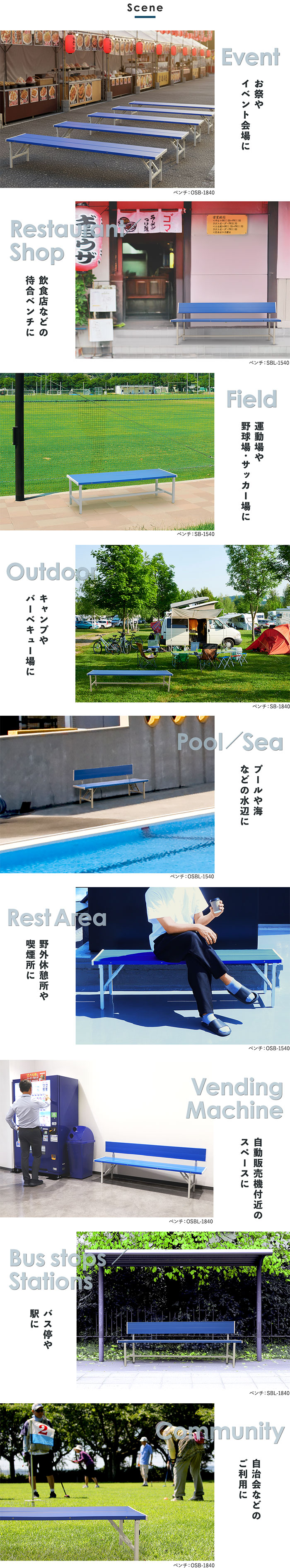 カラーベンチの活用シーン。イベント、飲食店、プール、休憩所など