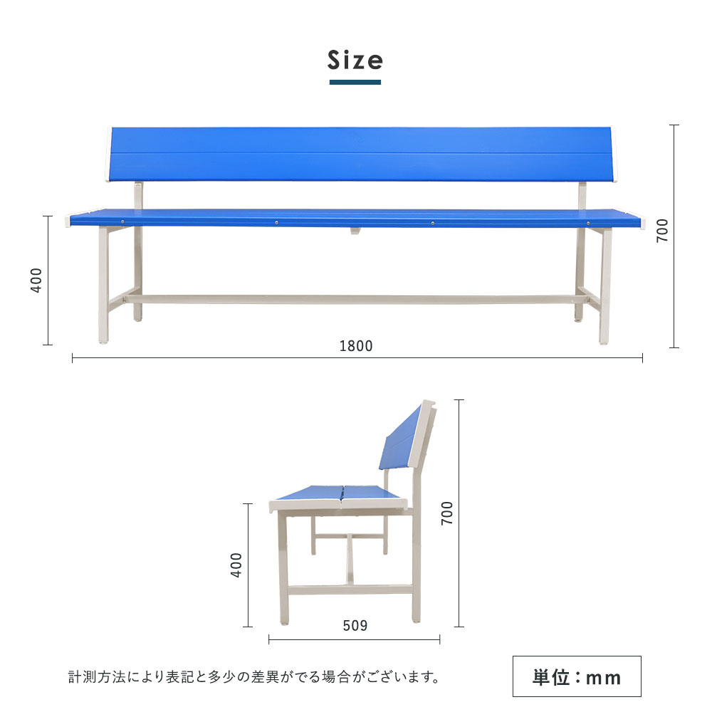 ベンチのサイズ