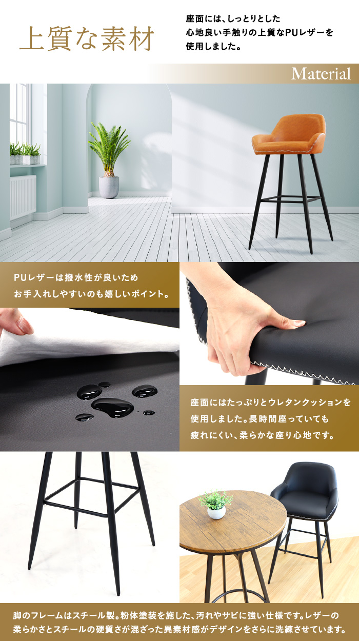 手触りの良いPUレザー座面とサビに強いスチール製の脚フレーム