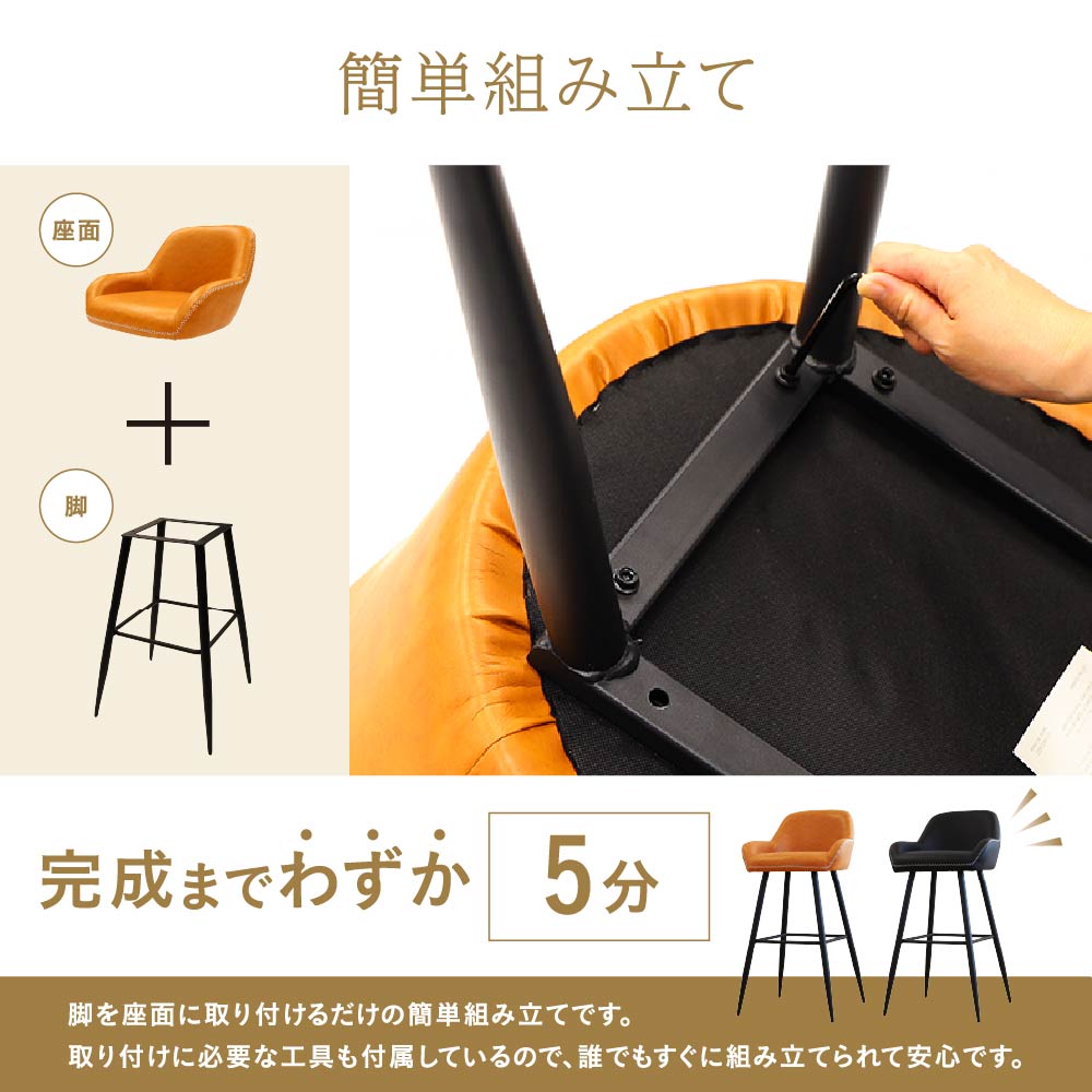 付属の工具を使い5分で組み立てられる簡単な仕様のカウンターチェア