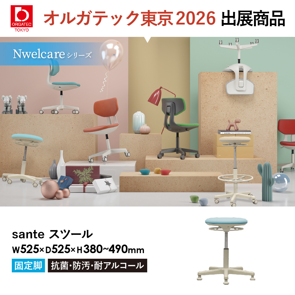 Sonteスツール固定脚