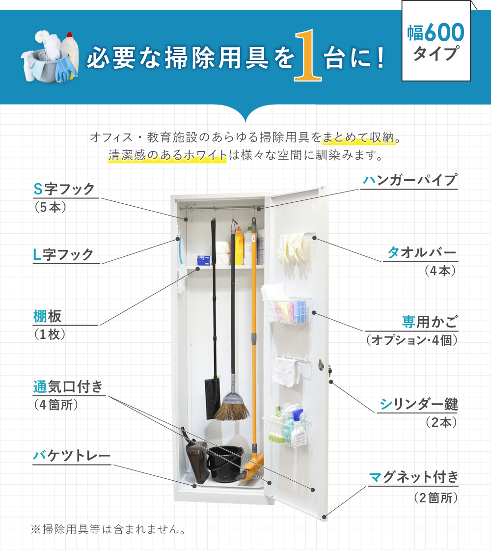 必要な掃除用具入れを1台に