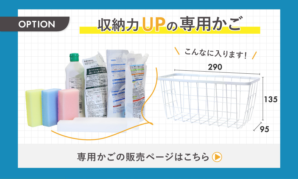 オプション別売りバスケット
