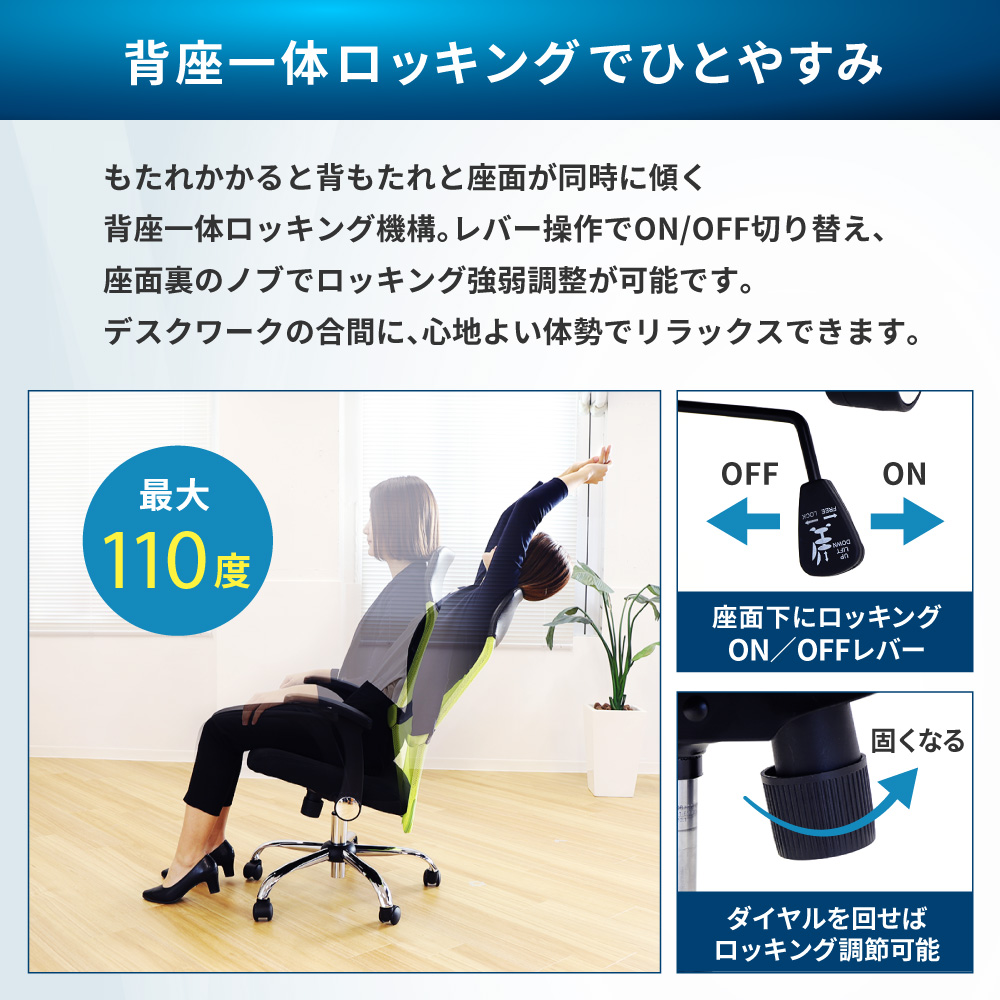 背座一体ロッキング