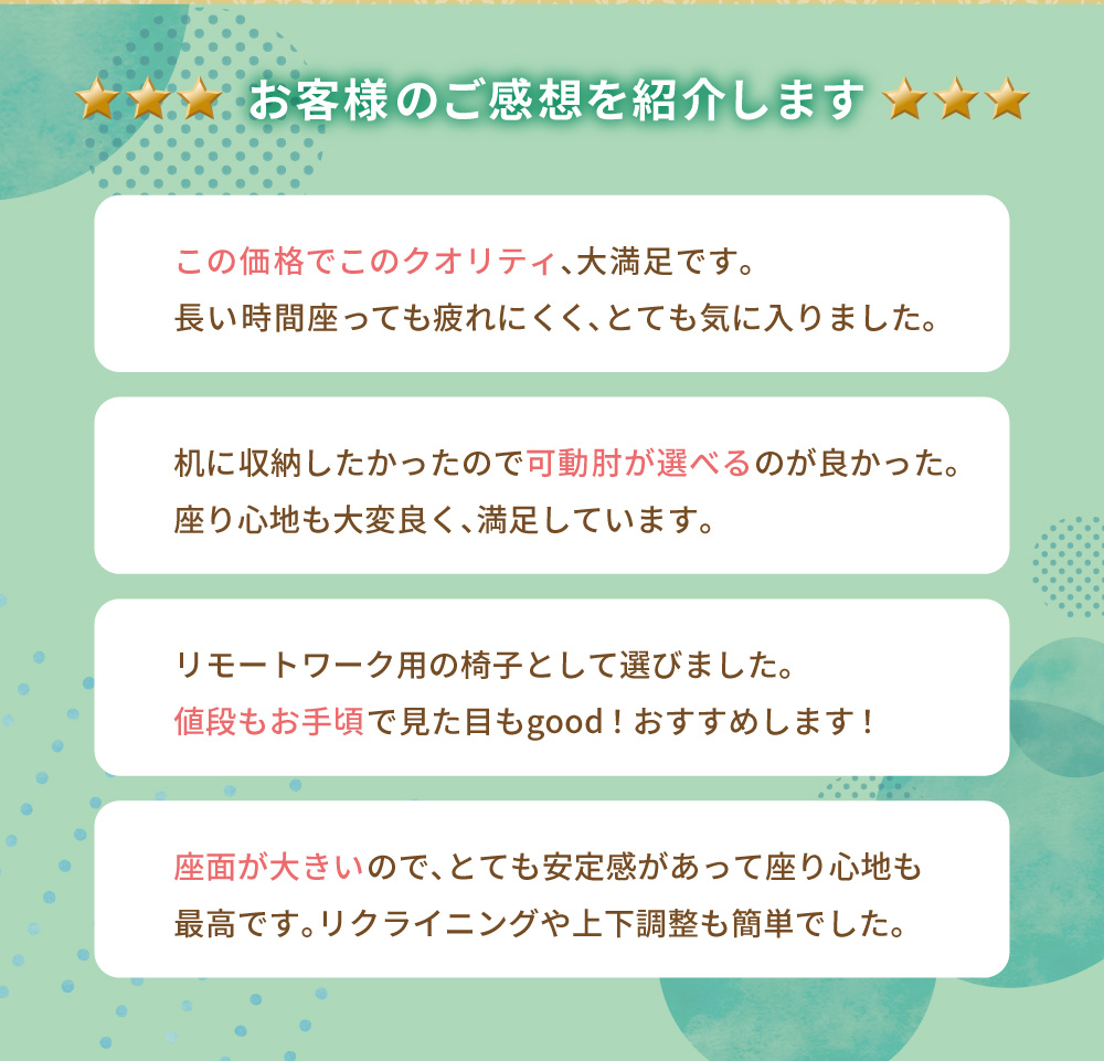 お客様の声