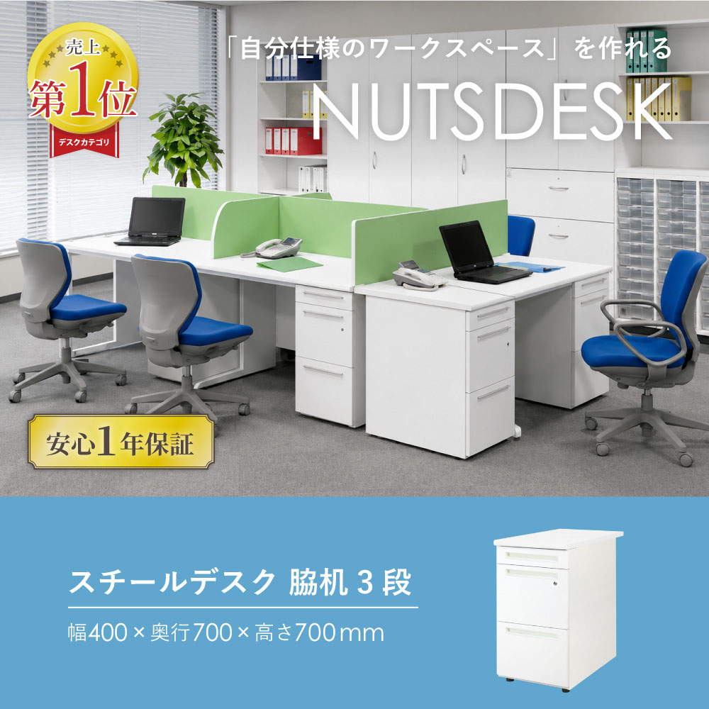 NUTS木目デスク脇机