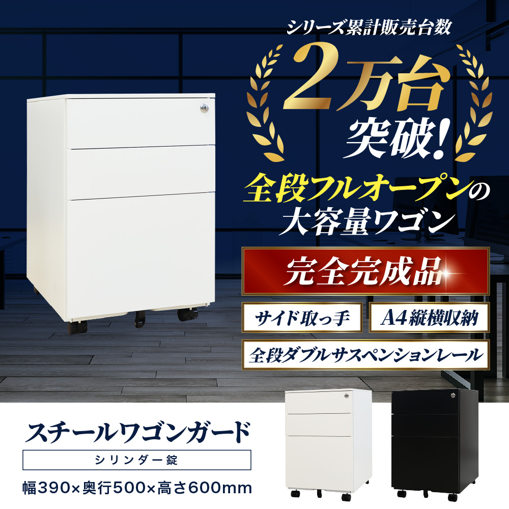 累計2万台 3段スチールワゴン 完成品 全段フルオープン