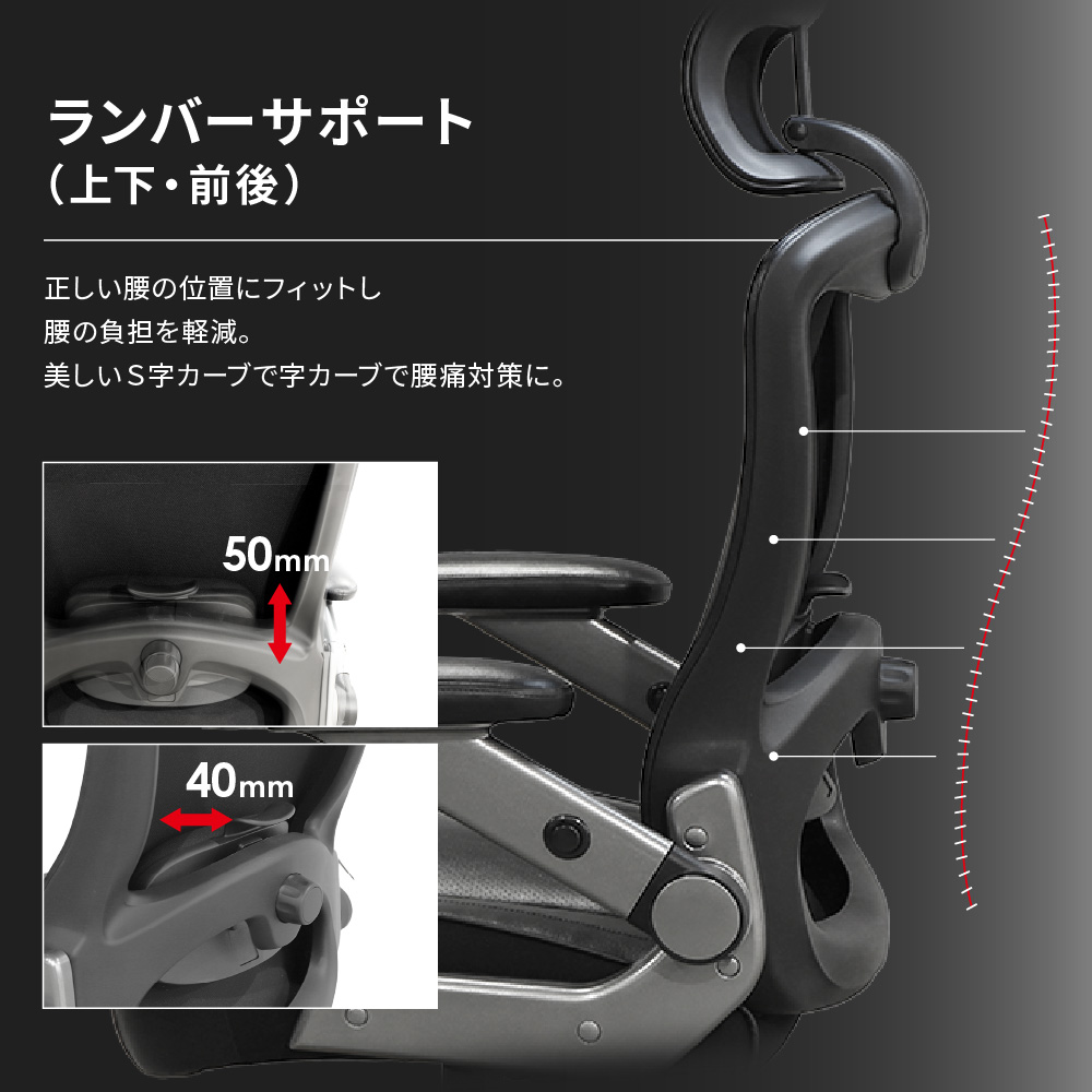 上下・前後に可動するランバーサポートが腰にフィットし、腰痛対策をサポート