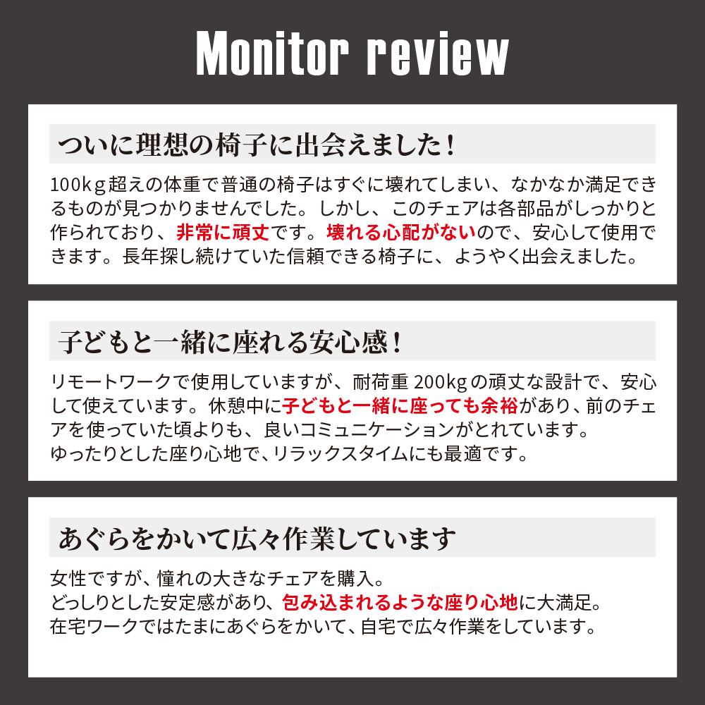お客様レビューで高評価、体重100kg超でも壊れない頑丈さと広い座面が人気