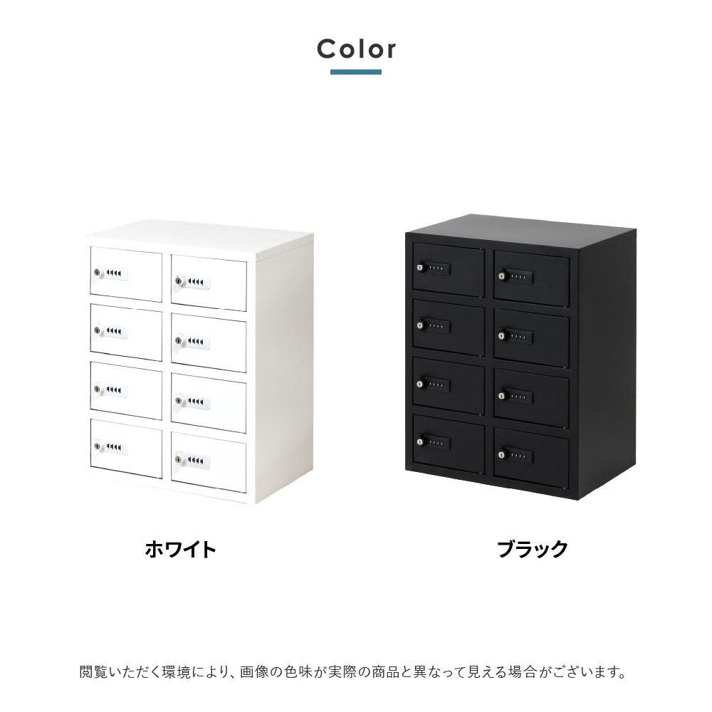 LOOKIT（ルキット） ロッカー 貴重品 収納 ボックス ダイヤル錠 8人用
