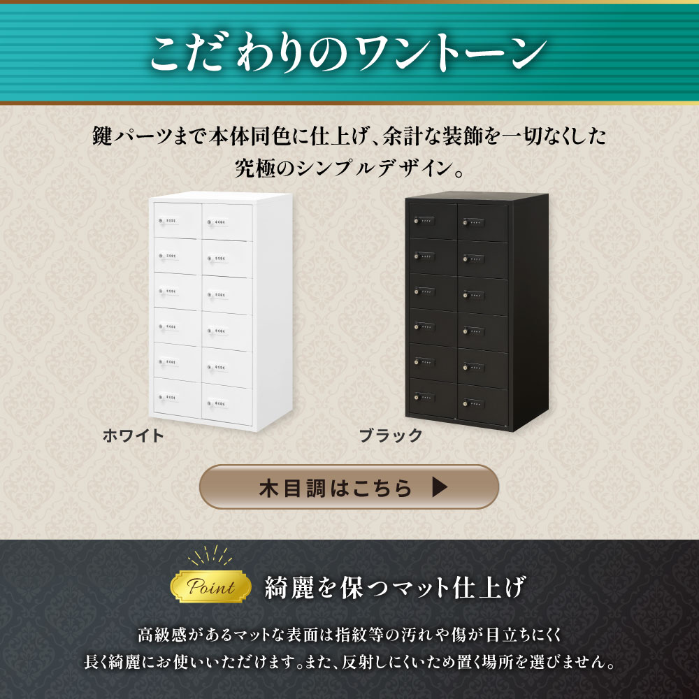 鍵パーツまで本体同色のワントーン、シンプルでマット仕上げの貴重品ロッカー