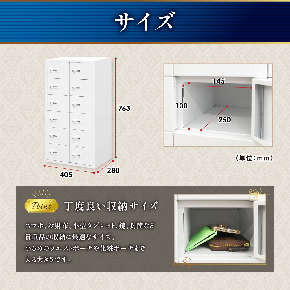 スマホ・財布・タブレット等が入る丁度良いサイズの貴重品ロッカー(W405×D280×H763mm)