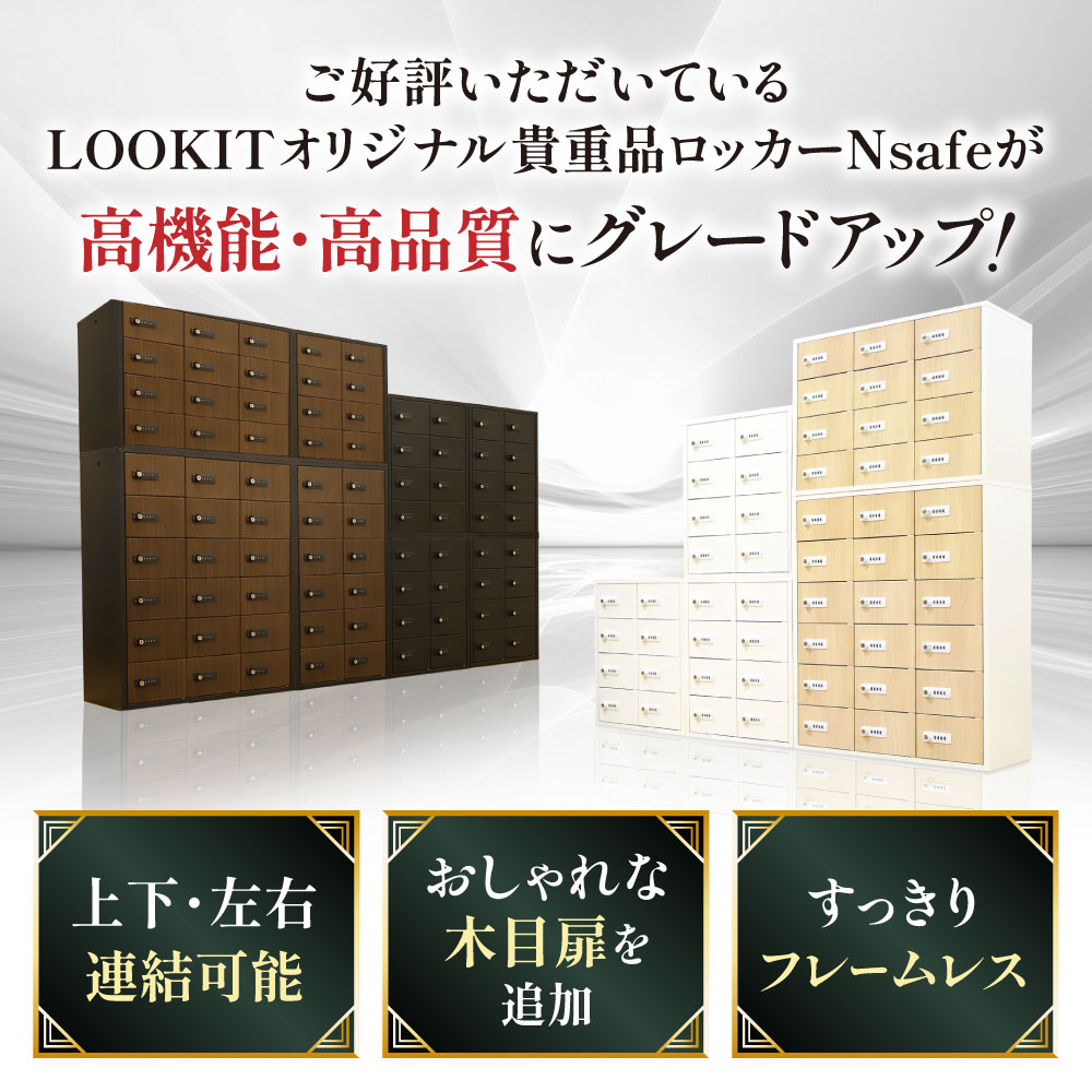 LOOKIT 貴重品ロッカー　金庫 LOOKIT（ルキット） ロッカー セット 貴重品 収納 ボックス ダイヤル錠