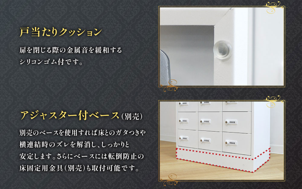 扉の金属音を緩和するクッションと、安定性を高めるベース（別売）のオプション