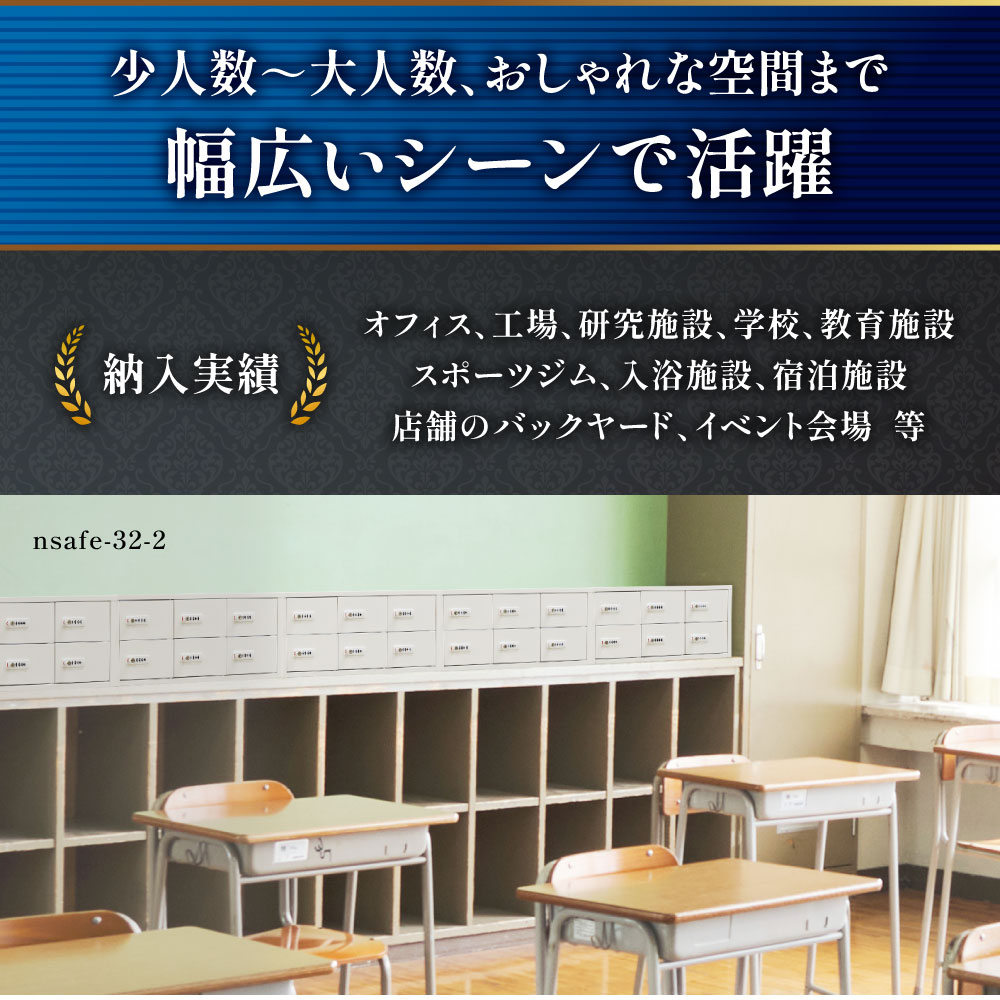 オフィス、工場、ジムなど少人数から大人数まで幅広いシーンで活躍するロッカー