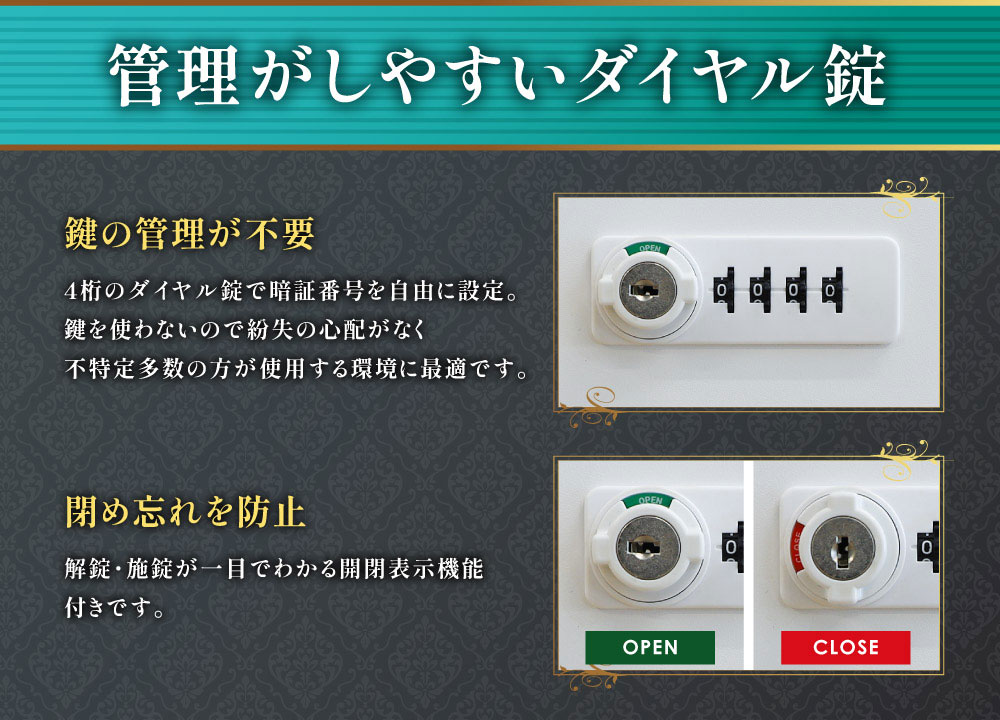 鍵不要で暗証番号設定が自由、開閉表示付きの管理しやすいダイヤル錠