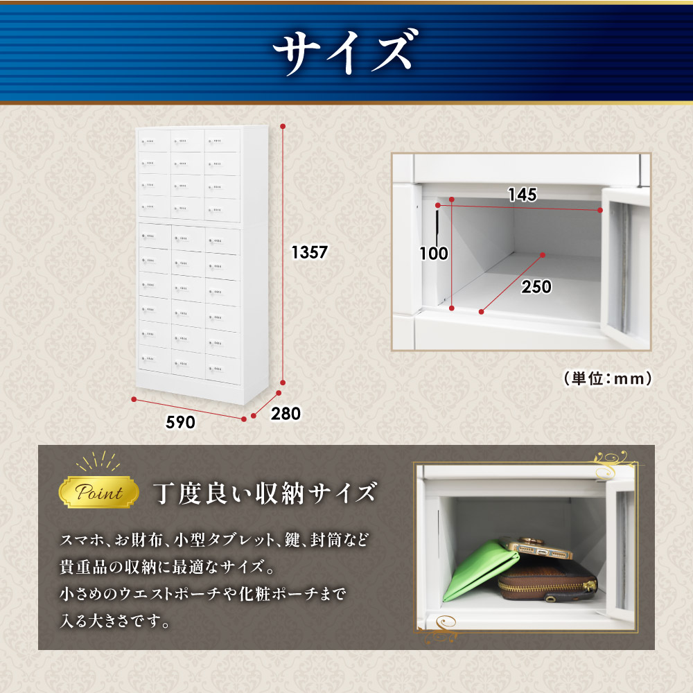 スマホ・財布・タブレット等が入る丁度良いサイズの貴重品ロッカー(W590×D280×H1357mm)