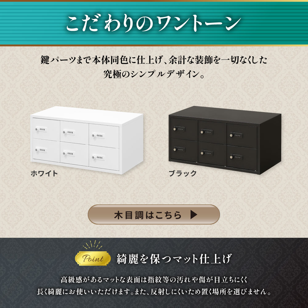 鍵パーツまで本体同色のワントーン、シンプルでマット仕上げの貴重品ロッカー